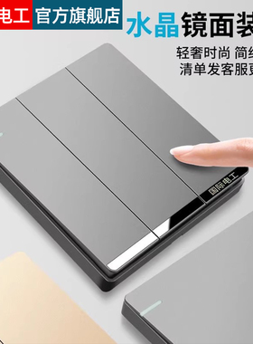 国际电工家用86型暗装墙壁插座面板三开双控开关双联三位三联3开