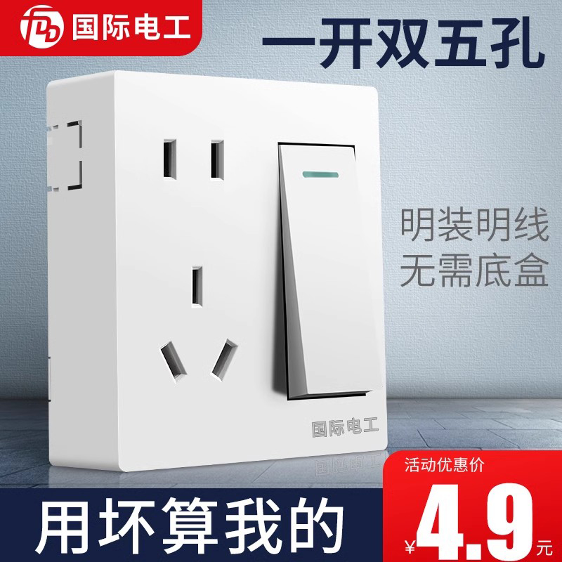 国际电工明装插座一开双控开双联