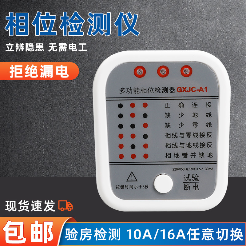 相位检测仪验电器插头10A16A通用