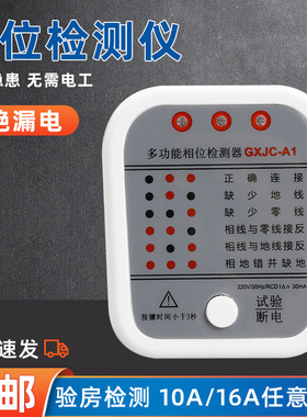 漏电地线相位检测仪测10a16a电插头通用线路电源极性家用验电器