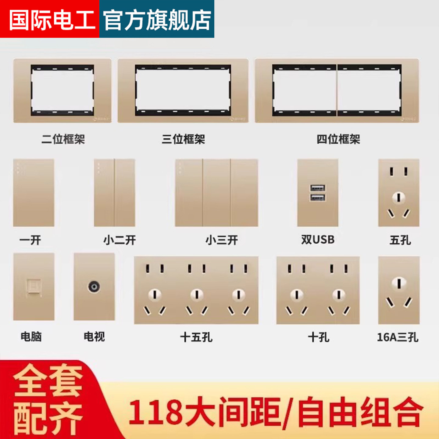 118型开关插座面板多孔家用墙壁暗装九孔9孔16a三孔组合模块金色