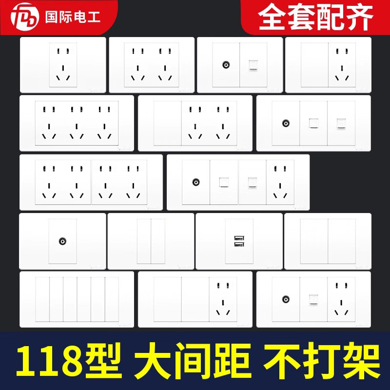 国际电工118型开关插座面板九孔15孔9孔十孔厨房专用暗装插座白色 电子/电工 电源插座 原图主图