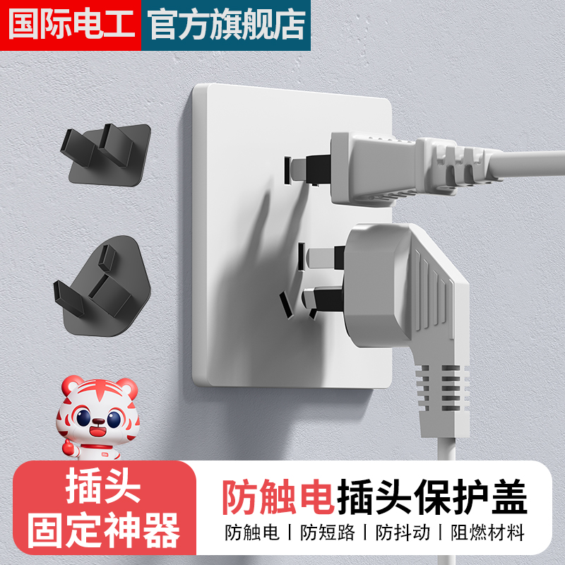 插头固定器厨房电器固定卡扣