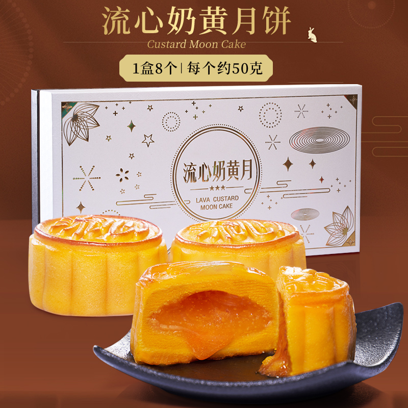 流心奶黄月饼中秋广式蛋黄大月饼莲蓉多种口味老式美味传统糕点心