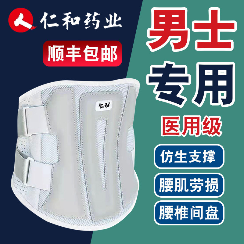 仁和医用护腰带腰间盘突出腰肌劳损腰椎盘男士专用中老年女士腰围