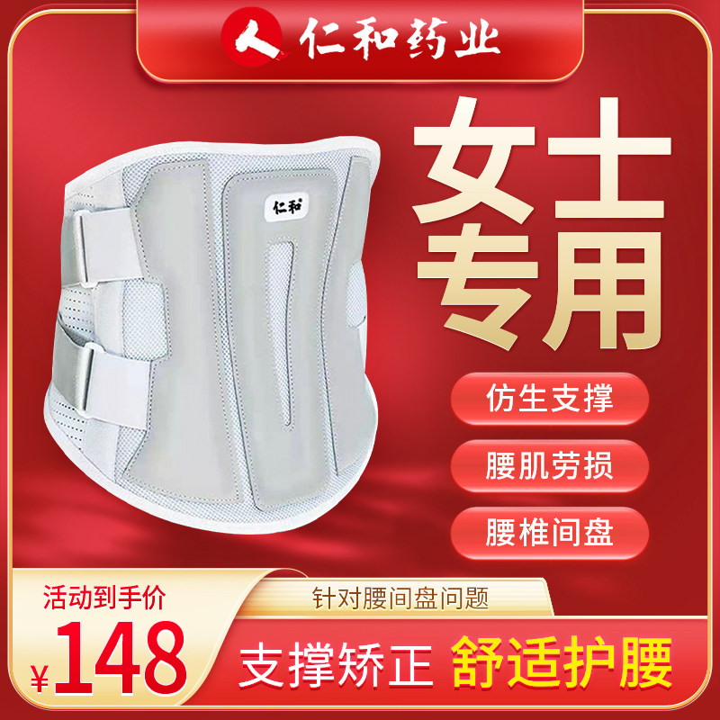仁和女士医用护腰带腰间盘腰肌劳损突出腰痛专用专业腰椎腰围子