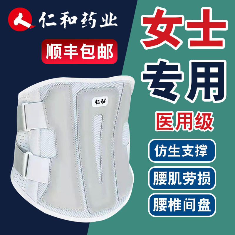 仁和护腰带女士腰部医用腰间盘突出腰肌劳损腰椎盘中老年腰围腰托