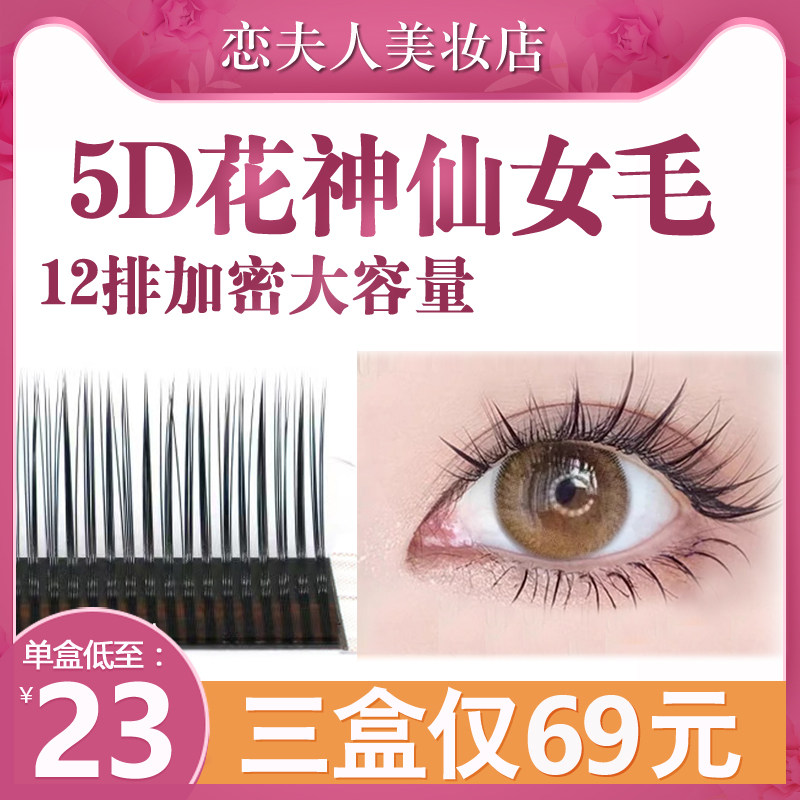 5d花神漫画睫毛美睫店专用