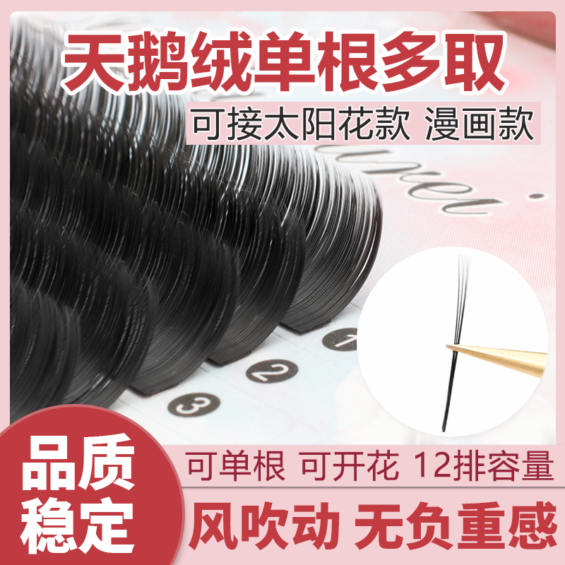 恋夫人天鹅绒睫毛单根多取