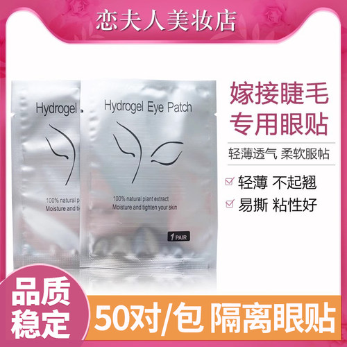 恋夫人嫁接睫毛眼贴美睫店专用