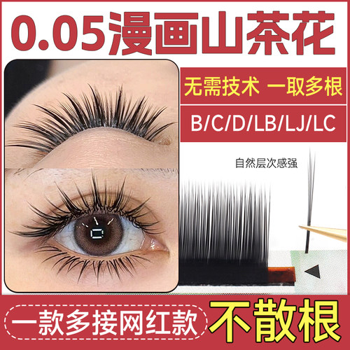 恋夫人漫画山茶花睫毛嫁接