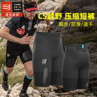 compressport新款跑步压缩短裤马拉松户外越野紧身运动速干透气裤
