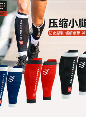 compressport马拉松跑步压缩小腿套高筒腿越野运动袜R2V2护膝球袜
