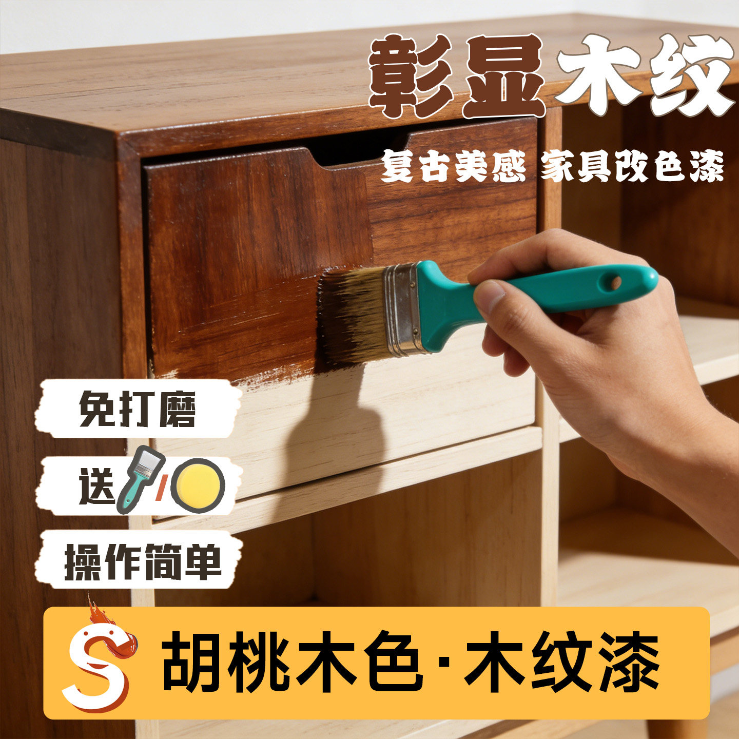 胡桃木色木器漆旧家具翻新木板柜子改色木纹漆木蜡油水性自刷木漆,基础建材,水性木器漆,淘宝优惠券,粉丝福利购,淘宝优惠卷