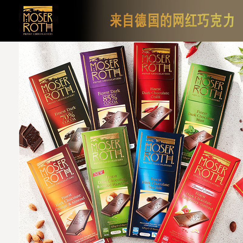 德国进口Moser Roth纯可可脂85%黑巧克力排块休闲零（代可可脂）