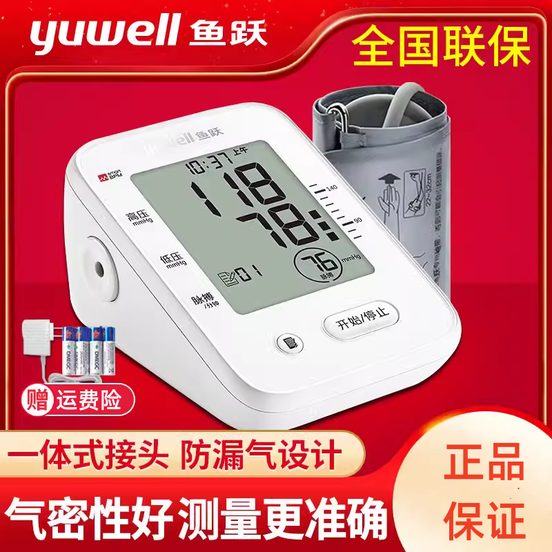 语音鱼跃高精准血压测量仪