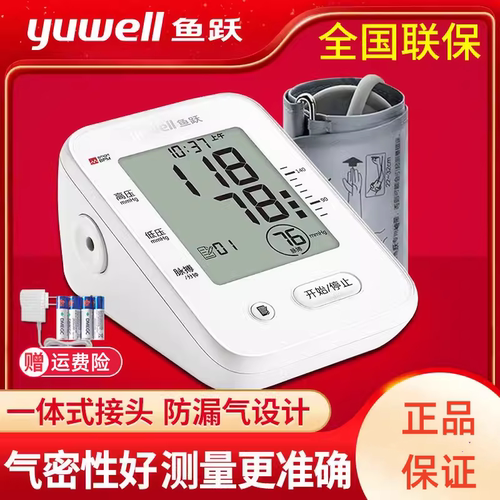 语音鱼跃高精准血压测量仪