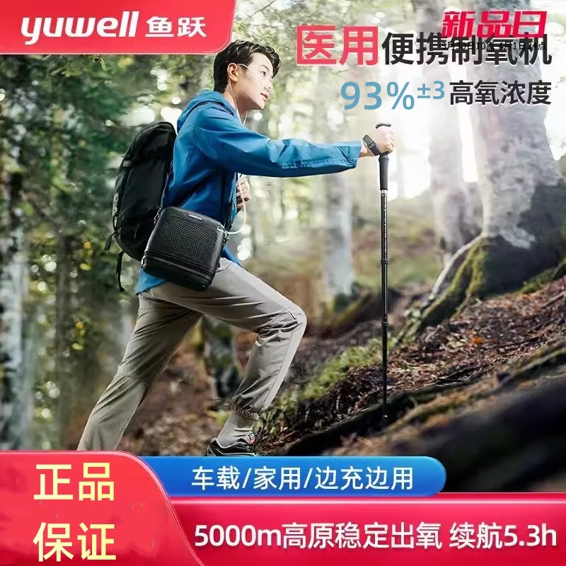 鱼跃高原制氧机车载小型便携西藏专用氧气机家庭旅行吸氧机家用