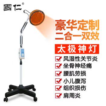 国仁【医用同款】太极神灯远红外线理疗灯烤灯理疗仪家用烤电神灯