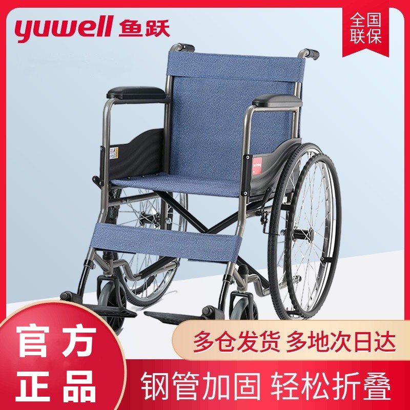 鱼跃轮椅钢管h051轻便小便携轮椅折叠手动老年代步手推车免充气胎