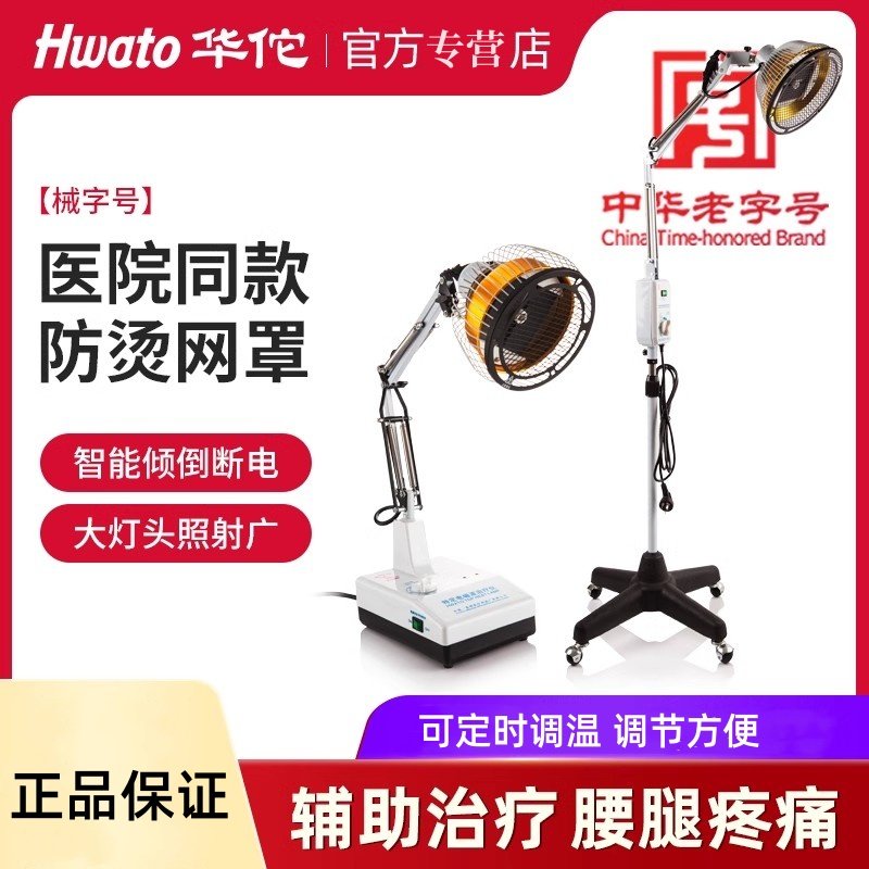 华佗神灯tdp理疗家用烤电医用电烤灯远红外线烤灯电磁波治疗器仪