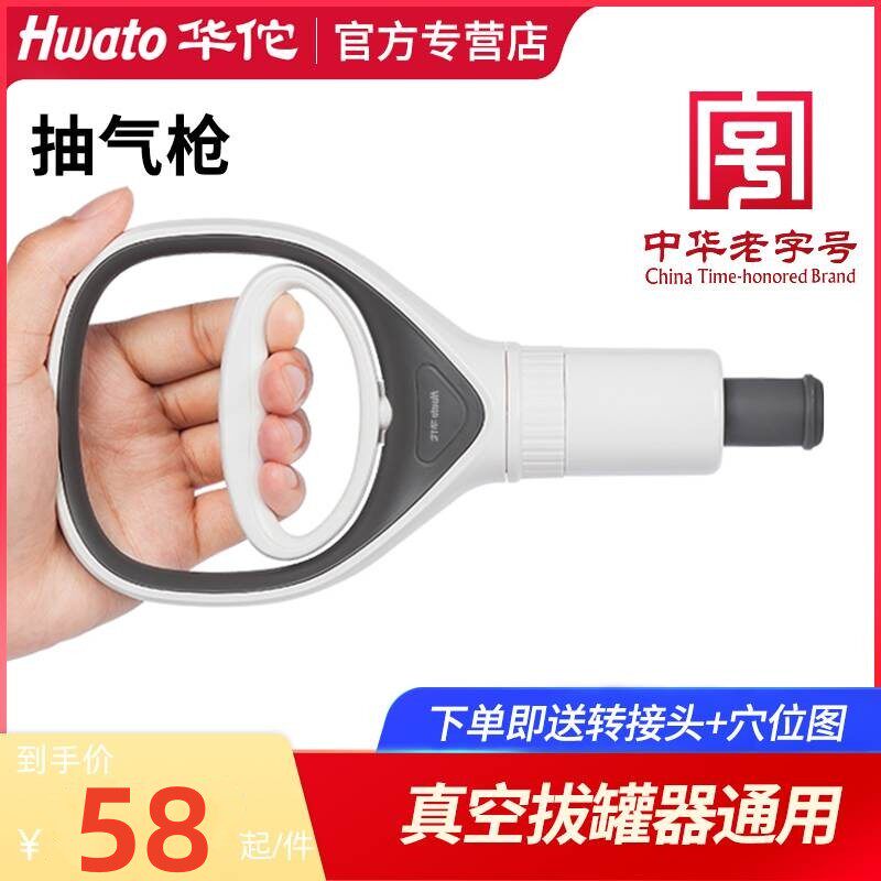 真空华佗牌拔罐器气枪家用