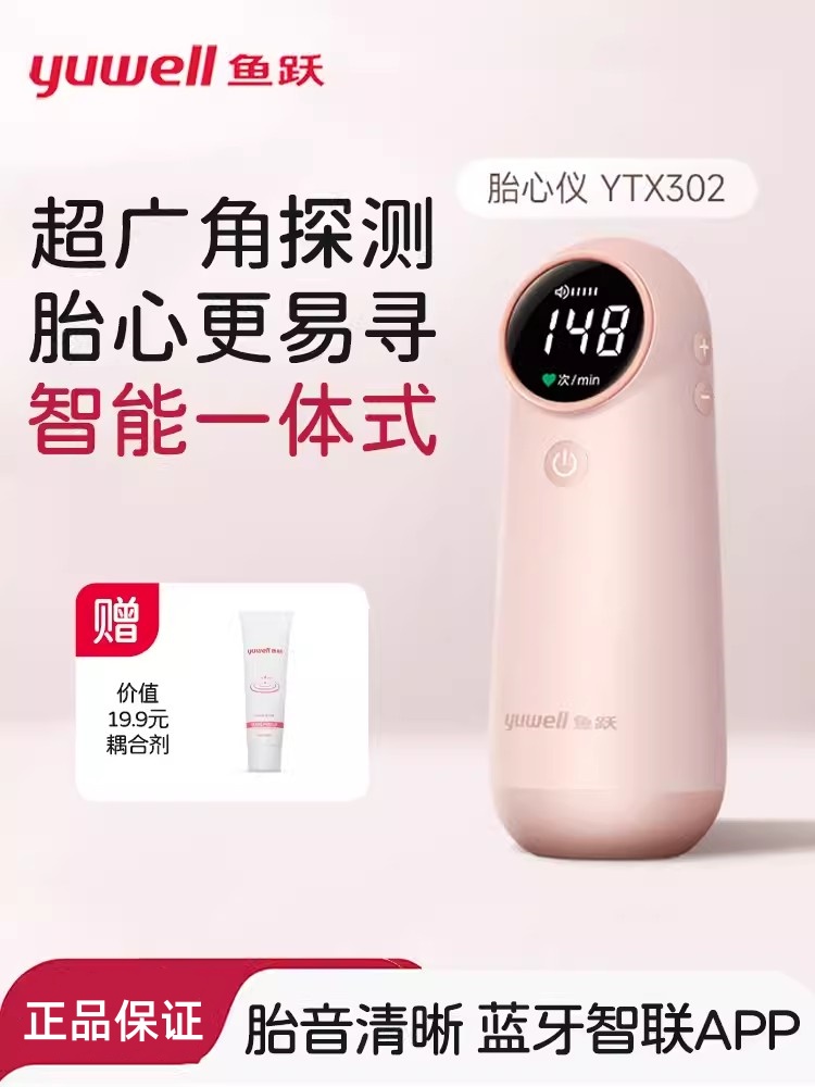鱼跃胎心监护仪孕妇家用胎儿心率
