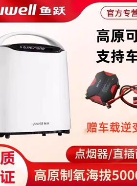 鱼跃高原制氧机车载小型便携西藏专用氧气机户外旅行吸氧机YU800