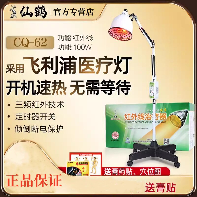 仙鹤红外线式理疗灯治疗器医用家用红光烤灯医疗骨质增生骨刺烤电