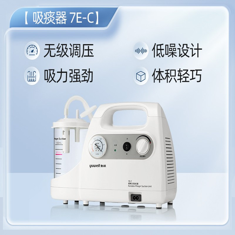鱼跃吸痰器家用老人医用7E-C儿童成人吸痰机便携式电动负压吸引器