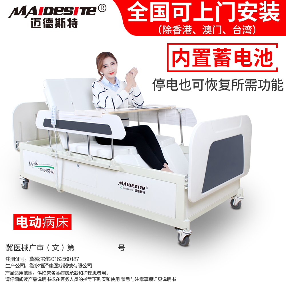 迈德斯特电动护理床家用多功能老人带便孔瘫痪病人翻身医用护理床