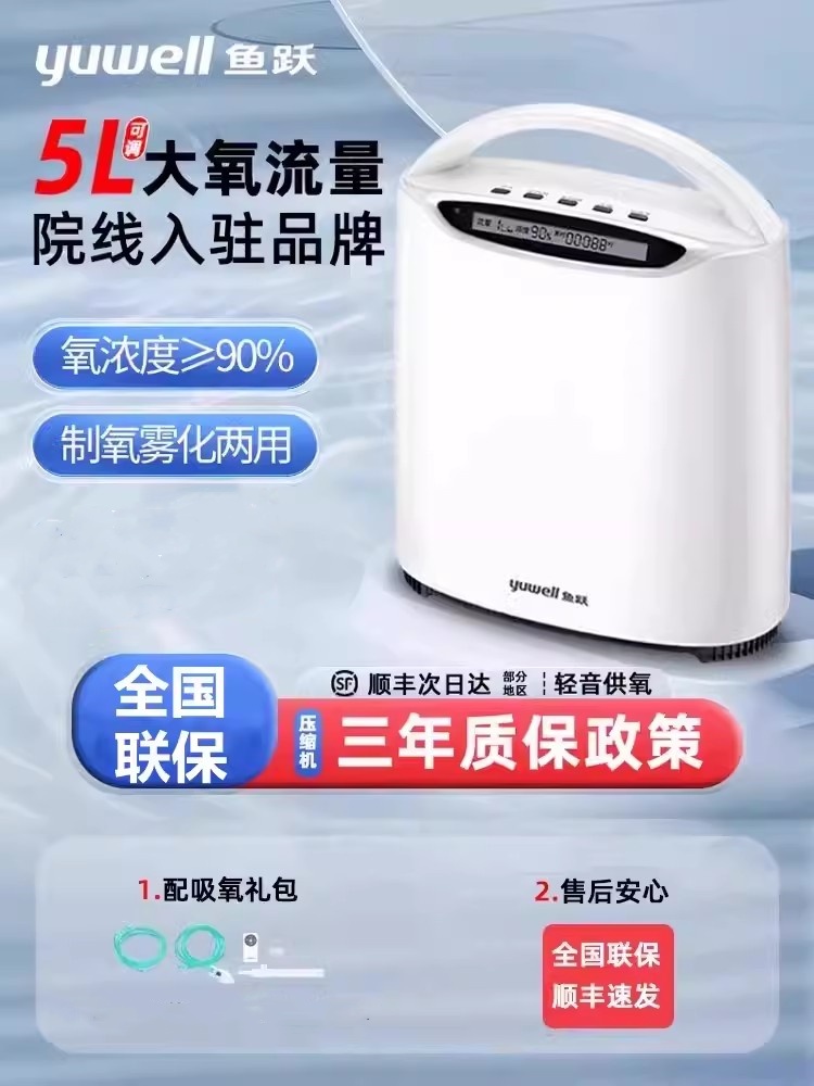 鱼跃制氧机小型雾化呼吸一体