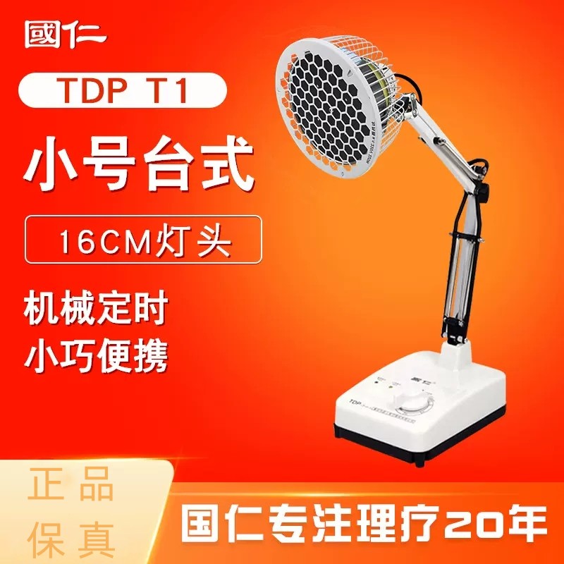 国仁红外线理疗灯家用风湿关节电疗小烤灯医用热敷电磁波治疗仪器