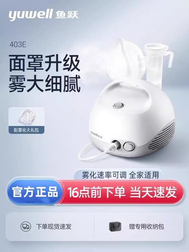 雾化家用儿童成人宝宝鱼跃