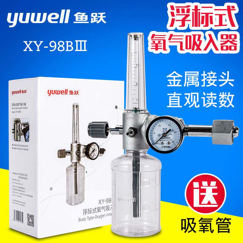 浮标鱼跃吸氧器具氧气