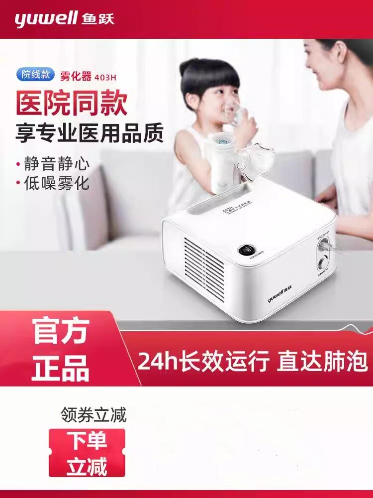 【医院同款】鱼跃雾化机家用儿童医疗雾化器成人化痰止咳清肺403H