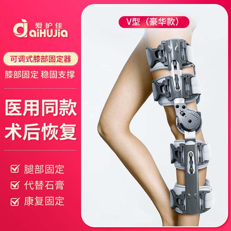 爱护佳可调式膝部固定器膝关节固定支具护膝支架医用护具韧带损伤