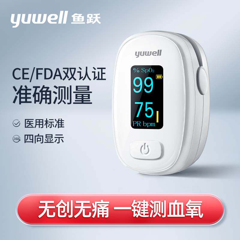 鱼跃血氧仪指夹式血氧饱和度检测仪家用指尖氧饱夹指脉氧监测仪