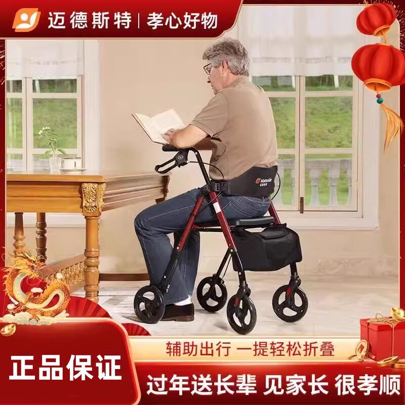 迈德斯特助行器可折叠可坐带轮