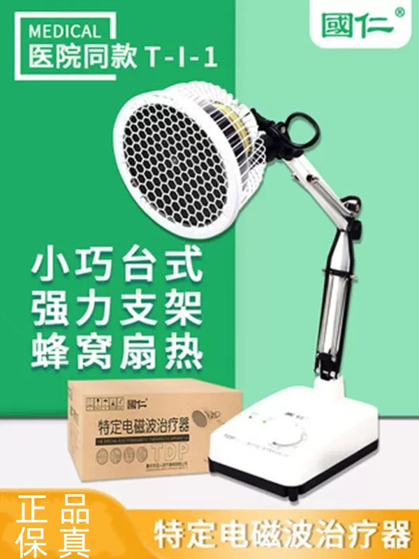 国仁电磁波烤电理疗灯家用台式神灯颈椎风湿关节炎红外线烤灯理疗