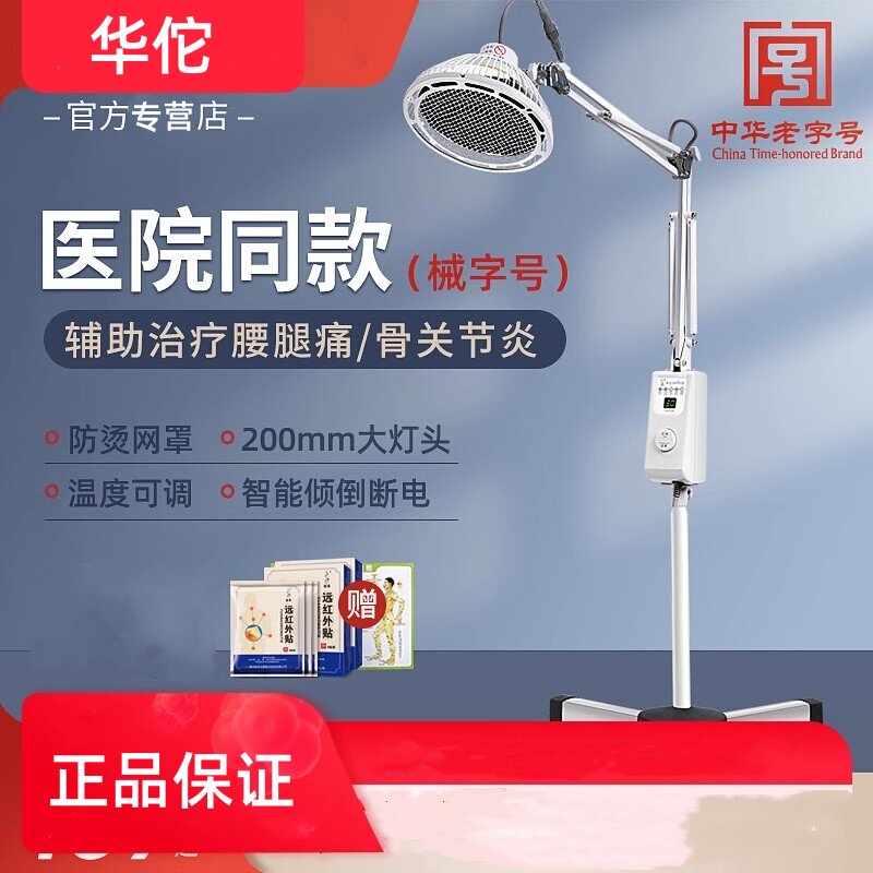 Hwato华佗牌医用烤灯理疗器家用烤电远红外线神灯tdp电磁波治疗器