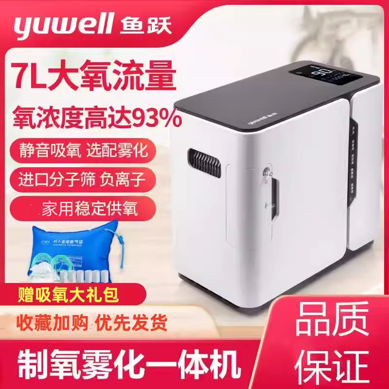 吸氧机鱼跃家用YU300