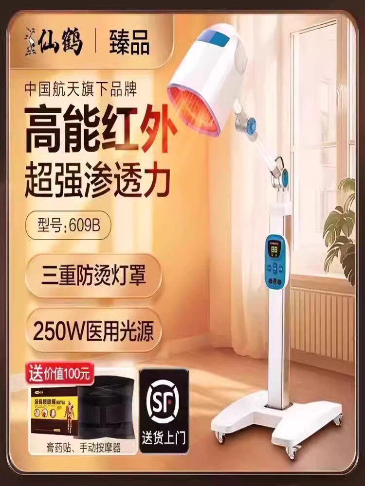 仙鹤理疗灯红光妇科伤口术后