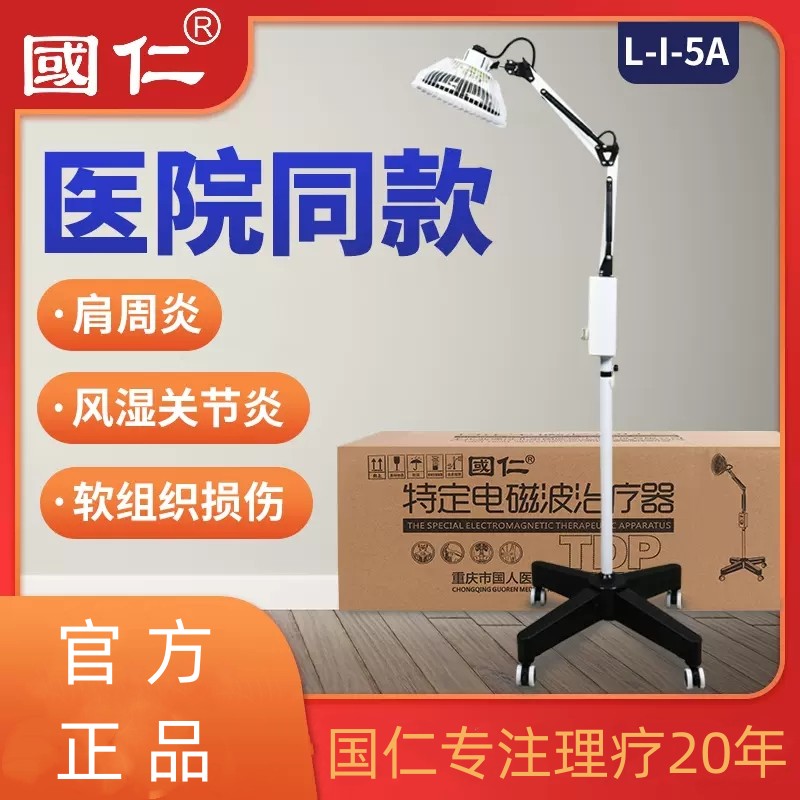 国仁红外线理疗灯医专用神灯治疗烤灯烤电理疗器家用tdp电磁波