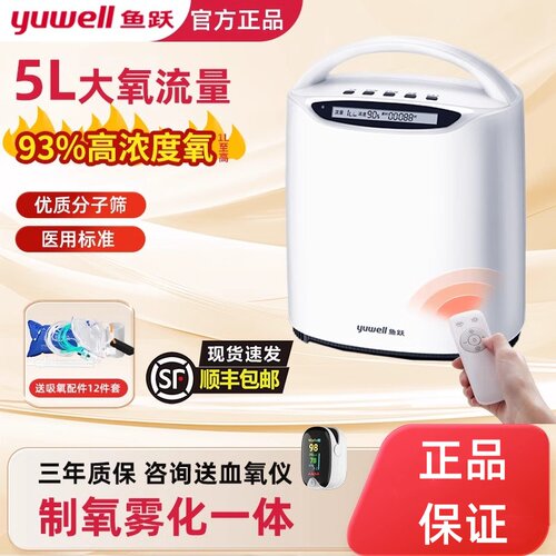 鱼跃制氧机老人孕妇车载便携雾化