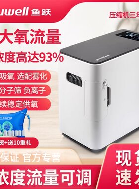 鱼跃制氧机家用吸老人气小型妇孕