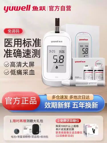 550血糖测试仪鱼跃家用精准