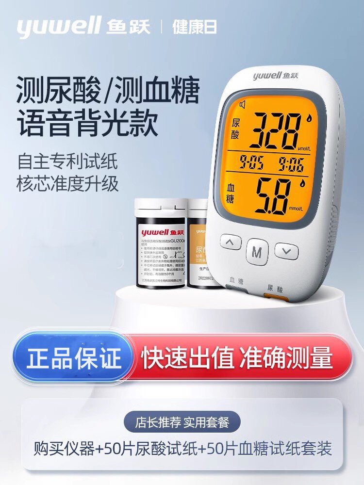 鱼跃尿酸检测仪家用的器精准血糖