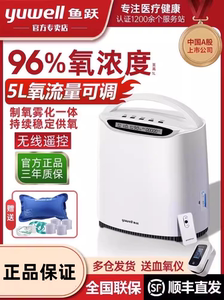 鱼跃牌制氧机5升L家用吸老人雾化