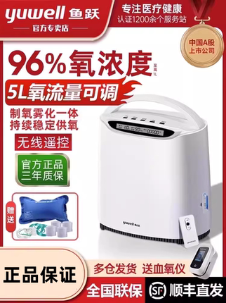 鱼跃牌制氧机5升L家用吸氧老人雾化呼吸一体老年人家庭小型氧气机